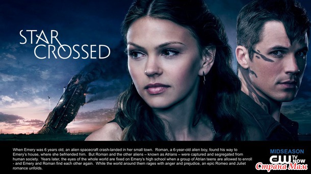 Несчастные/Star-Crossed (2014-...)