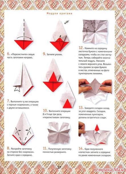 Модульное оригами (книга)