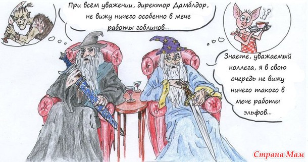 Толкинистам и поттероманам))
