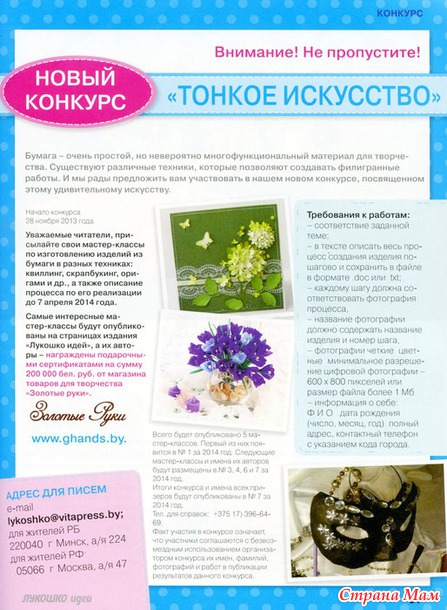 Лукошко идей №5 2014