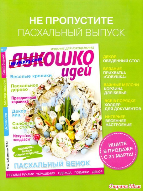 Лукошко идей №5 2014