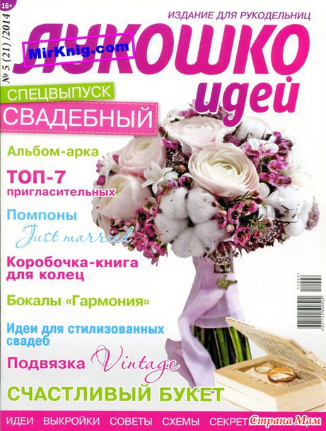 Лукошко идей №5 2014