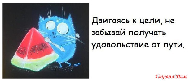 Я планов наших люблю громадье...!!! :-)
