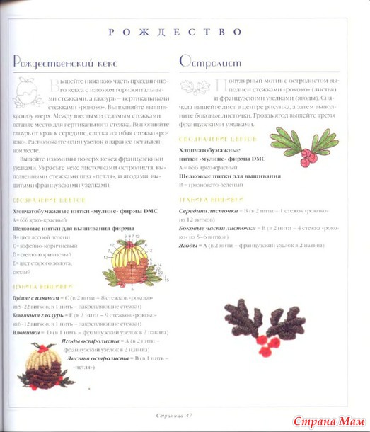 Вышивка в стиле "Рококо".