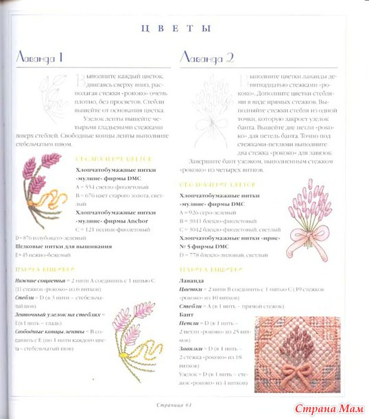 Вышивка в стиле "Рококо".