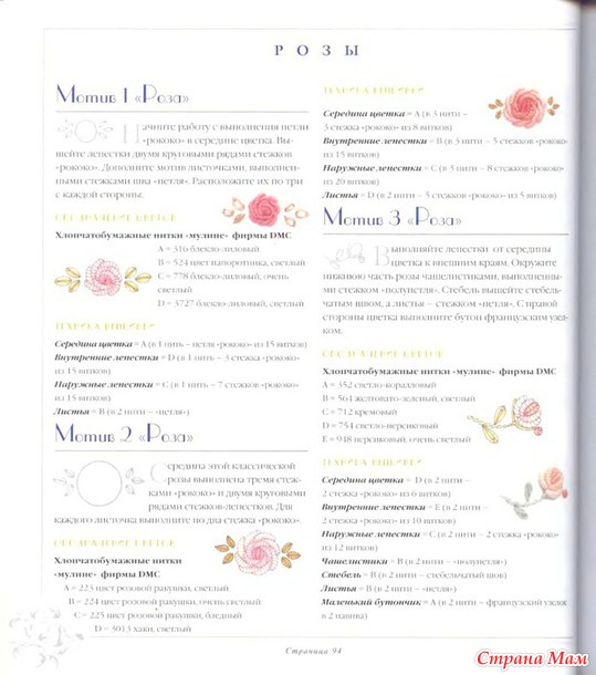 Вышивка в стиле "Рококо".