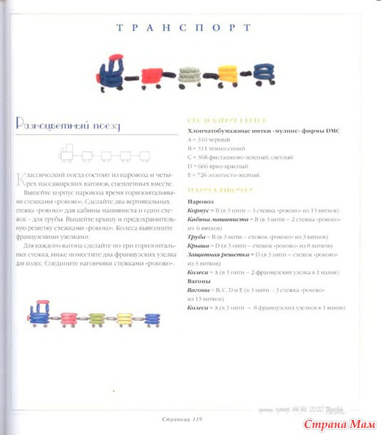 Вышивка в стиле "Рококо".