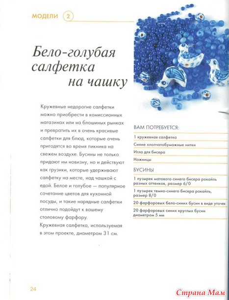 Стильные мелочи для домашнего уюта с бисером.