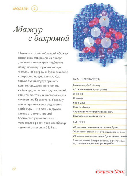 Стильные мелочи для домашнего уюта с бисером.