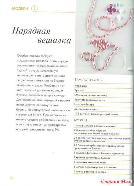 Стильные мелочи для домашнего уюта с бисером.