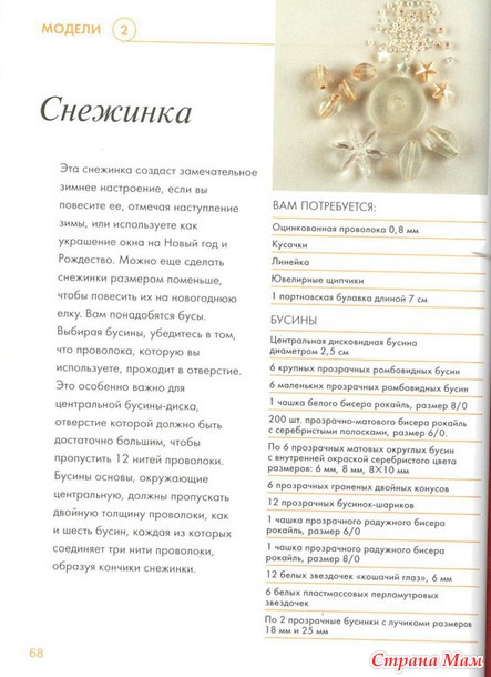 Стильные мелочи для домашнего уюта с бисером.