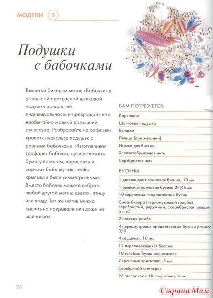 Стильные мелочи для домашнего уюта с бисером.