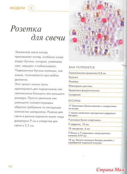 Стильные мелочи для домашнего уюта с бисером.