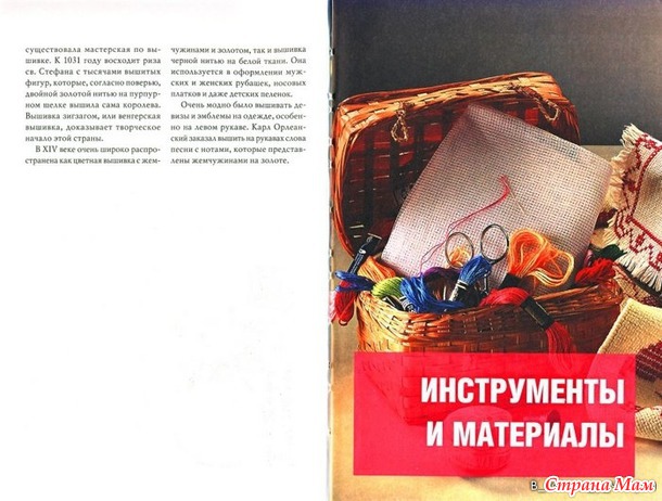 Книга "Вышивка" - универсальное руководство для начинающих и профессионалов.