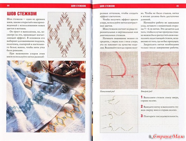 Книга "Вышивка" - универсальное руководство для начинающих и профессионалов.