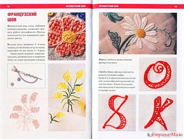 Книга "Вышивка" - универсальное руководство для начинающих и профессионалов.