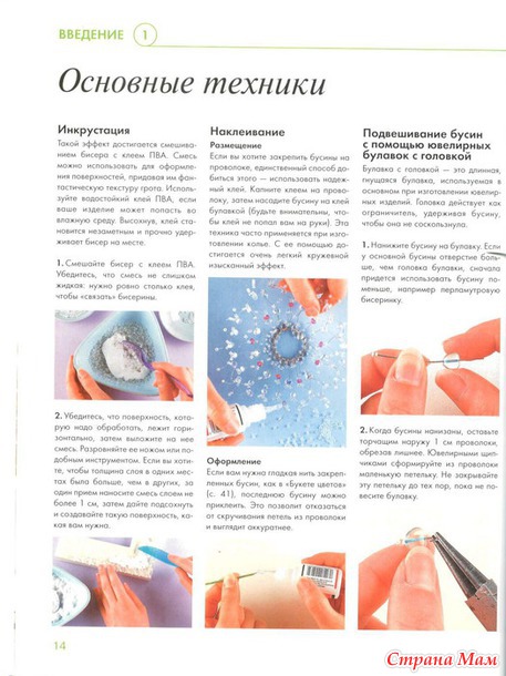 Стильные мелочи для домашнего уюта с бисером.