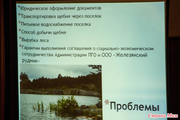 Репортаж. 1 августа Д. Паслер поставил точку в вопросе разработки карьера
