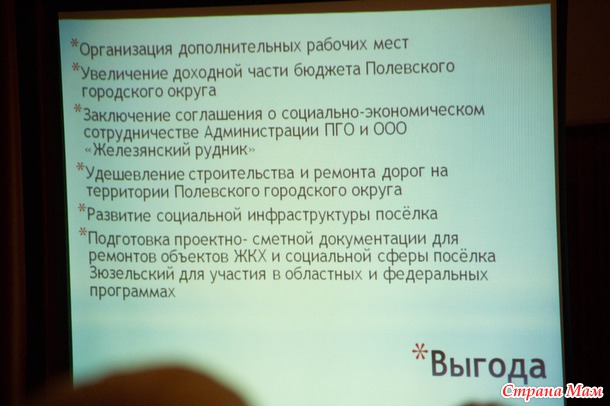 Репортаж. 1 августа Д. Паслер поставил точку в вопросе разработки карьера