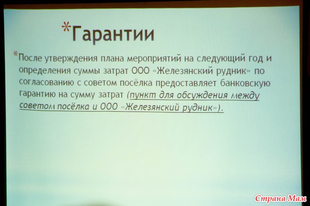 Репортаж. 1 августа Д. Паслер поставил точку в вопросе разработки карьера