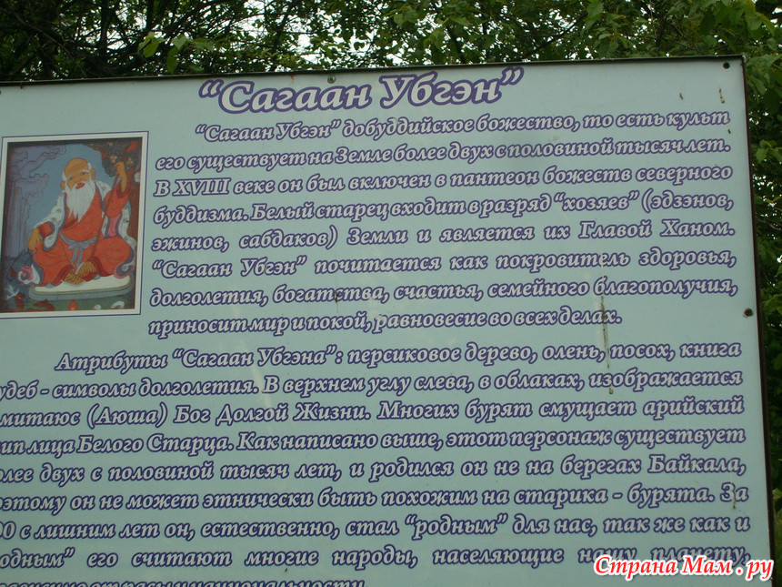 Расписание аршан. Белый старец Аршан. Молитва белого старца в буддизме. Мантра белого старца. Молитва белому старцу Калмыцкая.