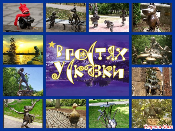 *Совместный отшив "В гостях у сказки" Старт.