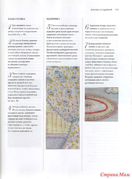 Искусство трехмерной вышивки.