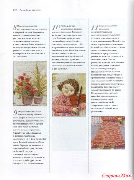 Искусство трехмерной вышивки.