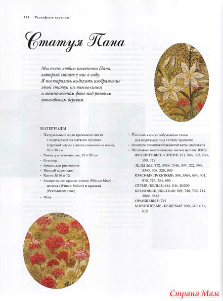 Искусство трехмерной вышивки.