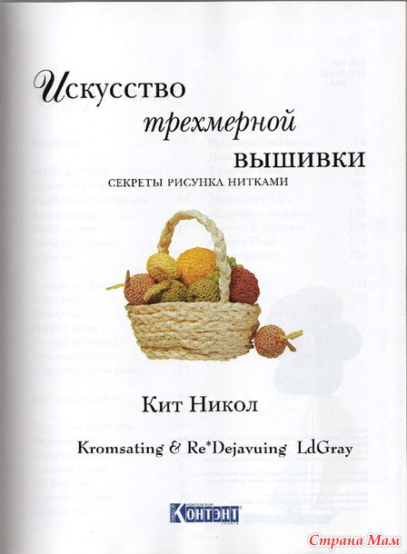Искусство трехмерной вышивки.