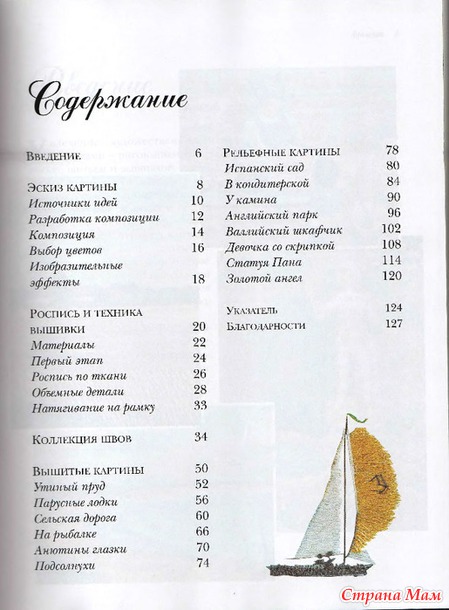 Искусство трехмерной вышивки.