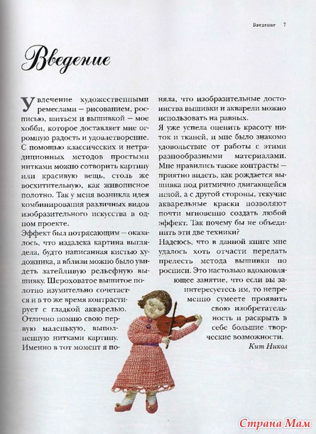 Искусство трехмерной вышивки.