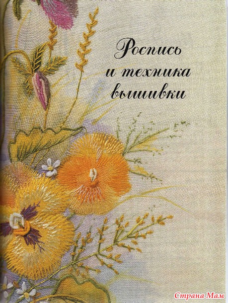 Искусство трехмерной вышивки.