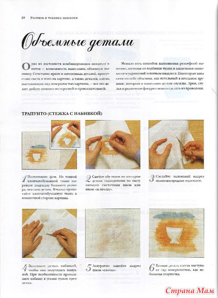 Искусство трехмерной вышивки.