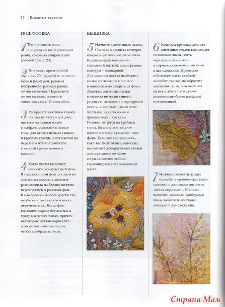 Искусство трехмерной вышивки.