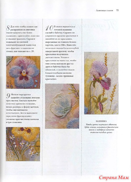 Искусство трехмерной вышивки.