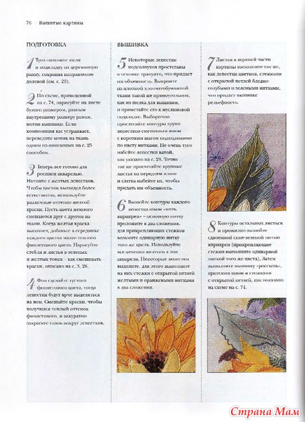 Искусство трехмерной вышивки.