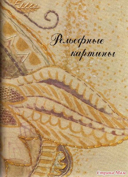 Искусство трехмерной вышивки.