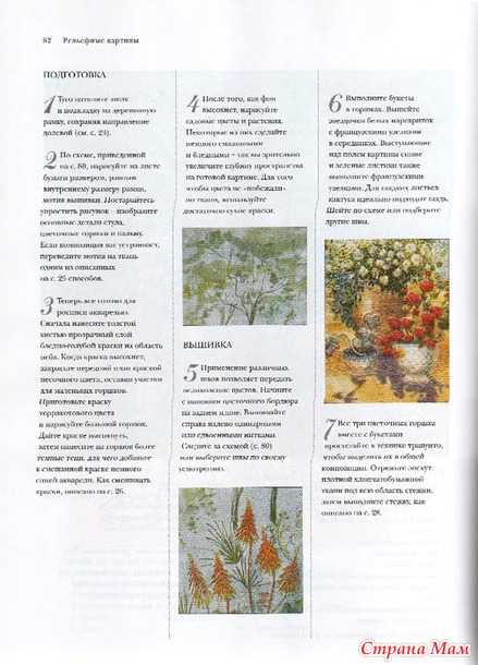 Искусство трехмерной вышивки.