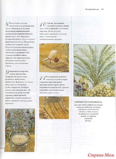 Искусство трехмерной вышивки.