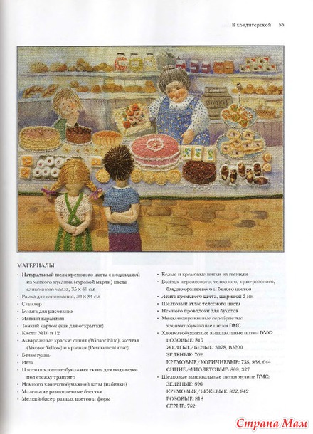Искусство трехмерной вышивки.