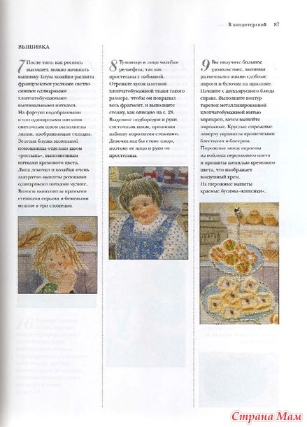 Искусство трехмерной вышивки.