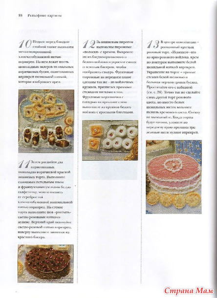 Искусство трехмерной вышивки.