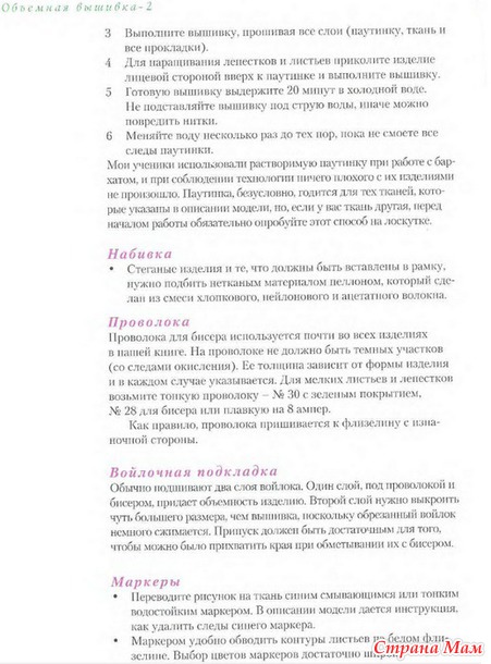 Объемная вышивка. Хелен Пирс.