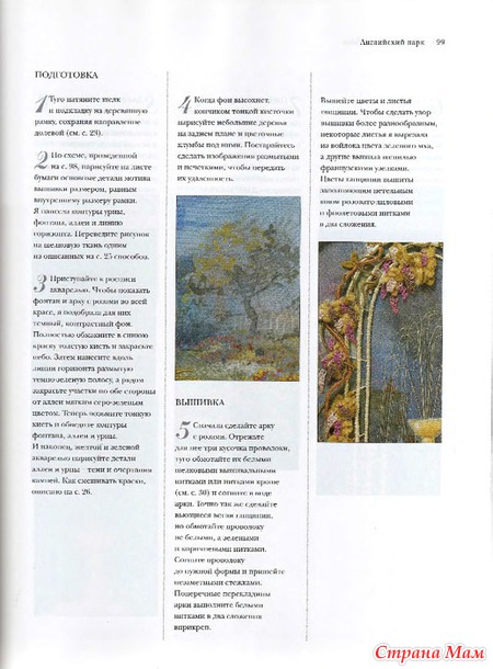 Искусство трехмерной вышивки.