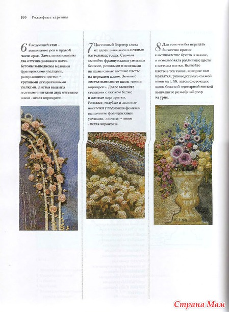 Искусство трехмерной вышивки.
