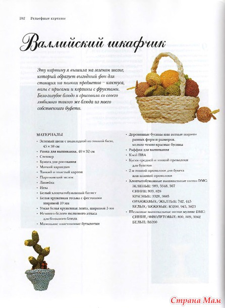 Искусство трехмерной вышивки.