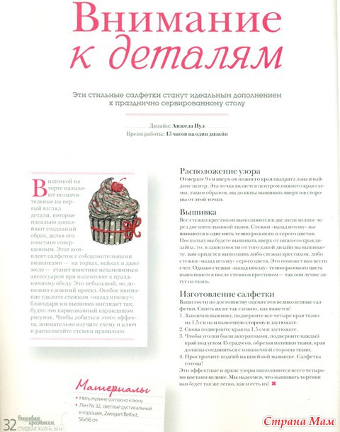 *Вышиваю крестиком. Сладкая жизнь. Спецвыпуск.