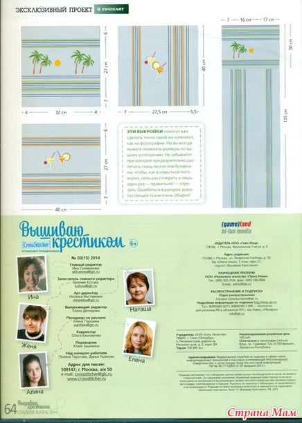 *Вышиваю крестиком. Сладкая жизнь. Спецвыпуск.