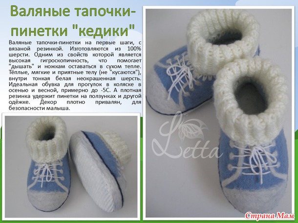 Летние валенки-пинетки.